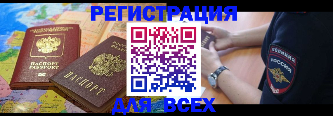 временная прописка в Ковдоре